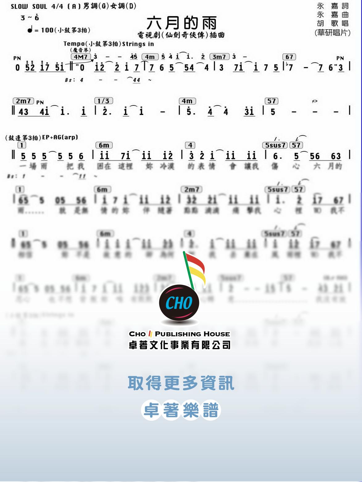 六月的雨